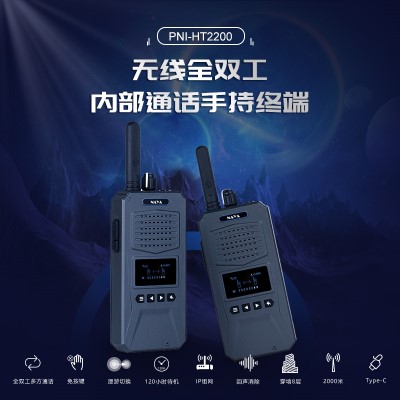 PDI-HT2200无线多方通话系统