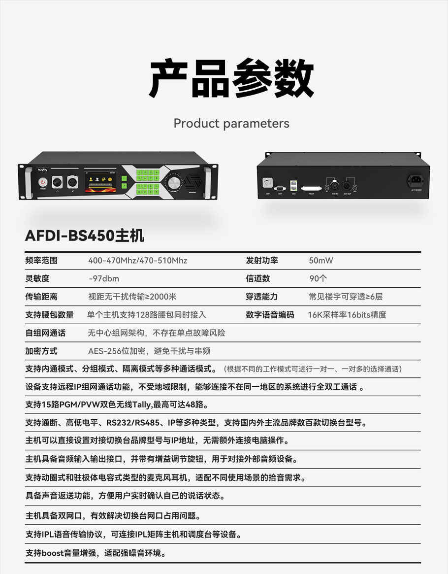 比如，导演主机可以选择与摄像团队通话，屏蔽灯光、音响部门。此时灯光或音响部门各自内部可以双工通话，自行工作，而不影响其他部门。