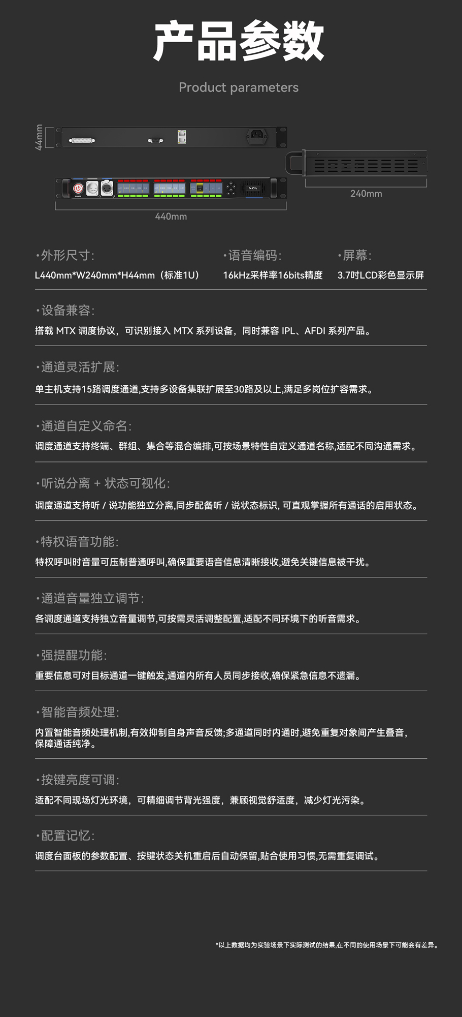 灵活调度：根据演出或节目流程随时自定义通话规则规划。高可靠性：支持N+1负载均衡冗余，高负载运行。高性能：单台主机性能即可满足大多数场景内通需求。弹性部署：可根据规模从大到小进行适度裁剪，灵活满足使用需求。