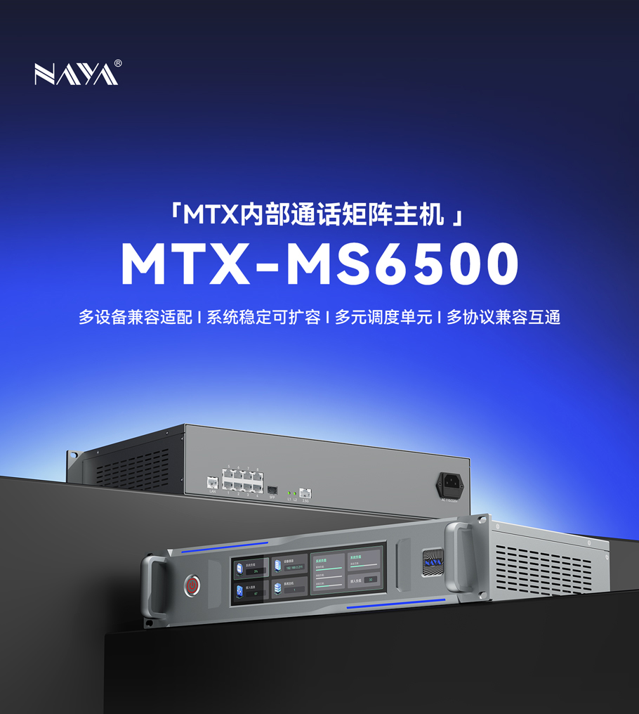 作为专业内通系统的核心中枢，采用国际领先的全IP化电信技术，构建“核心交换+前端管控”完整架构。