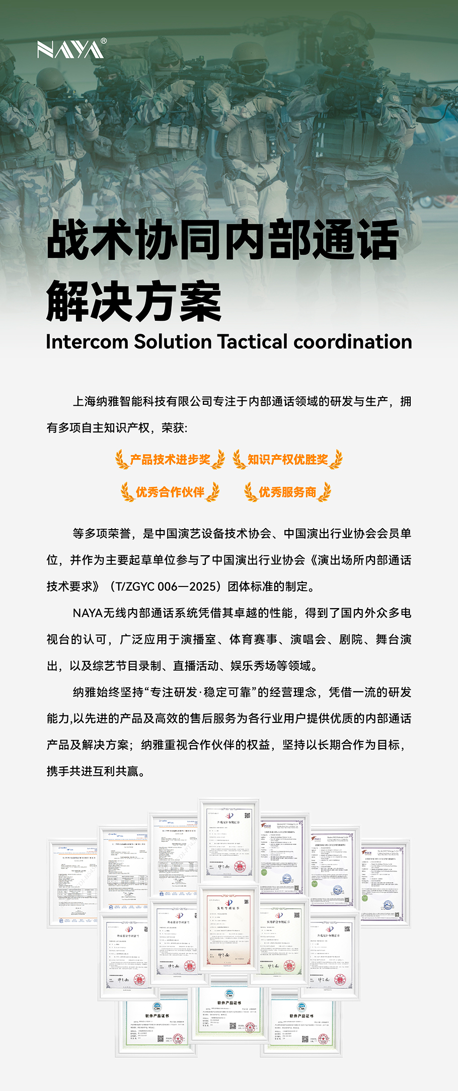 战术协同小队内部通话解决方案专为确保高效、安全的军事行动而设计。此方案允许士兵与指挥官间实现实时通信，无论是敌情、地形还是天气变化，关键信息都能即刻传递，确保每位成员掌握最新动态。指挥官可通过该系统迅速下达命令，并确认全员接收，有效缩短信息传递链路，降低误差。