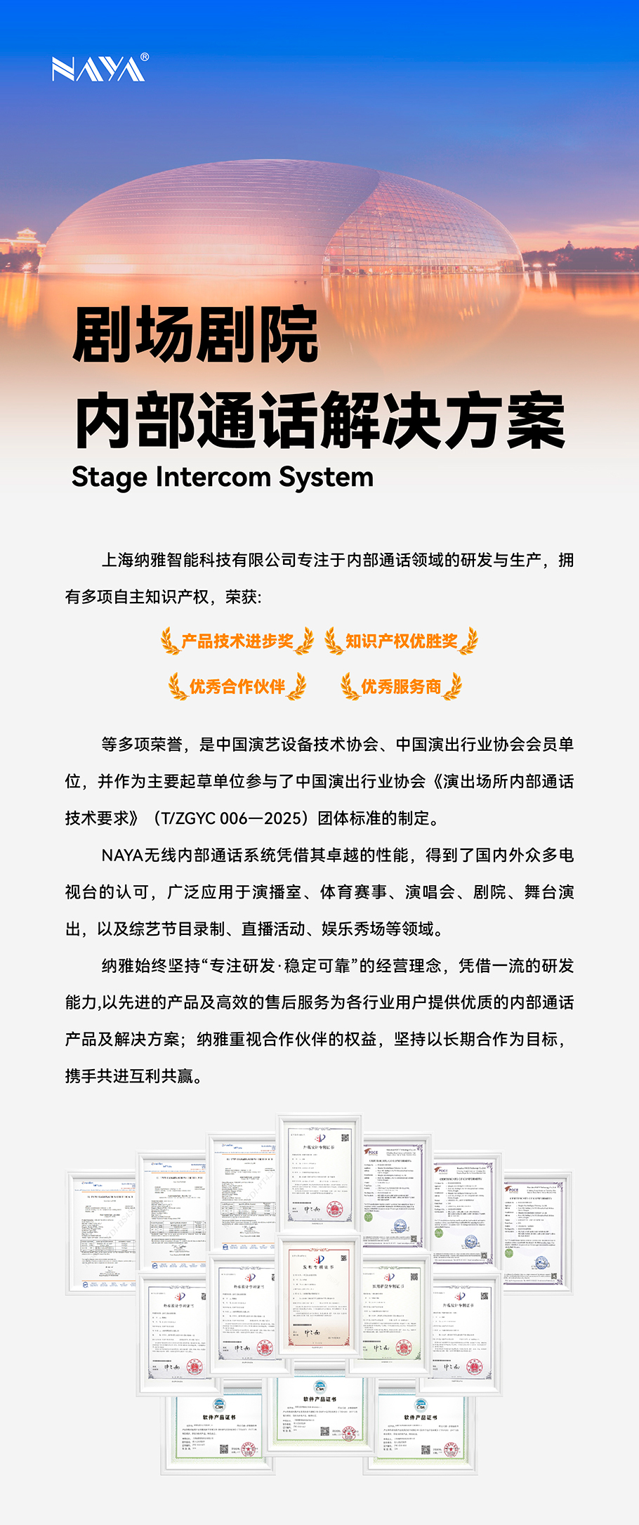 该方案实现舞台监督室、舞台、观众席及后台控制室等全区域信号稳定覆盖，消除通话盲区。其强大的多人实时通话功能，支持导演、演员、舞美、音响等多岗位同时在线沟通，配合分组通话功能，便于不同团队按需交流，快速响应演出变化。