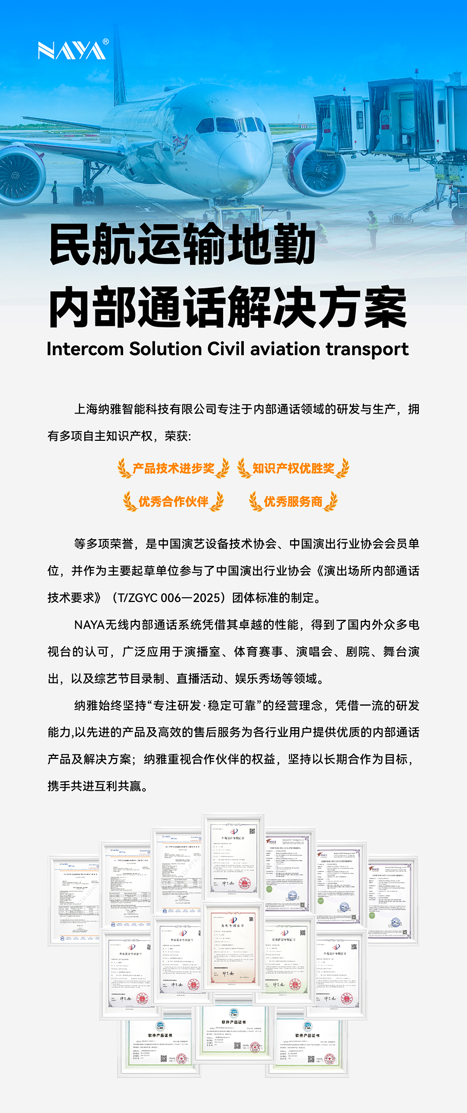 本方案通过高性能硬件与智能化功能组合，为航空公司地勤工作提供全方位支持，最终实现：机场作业流程优化, 安全管控能力强化, 运营合规性提升