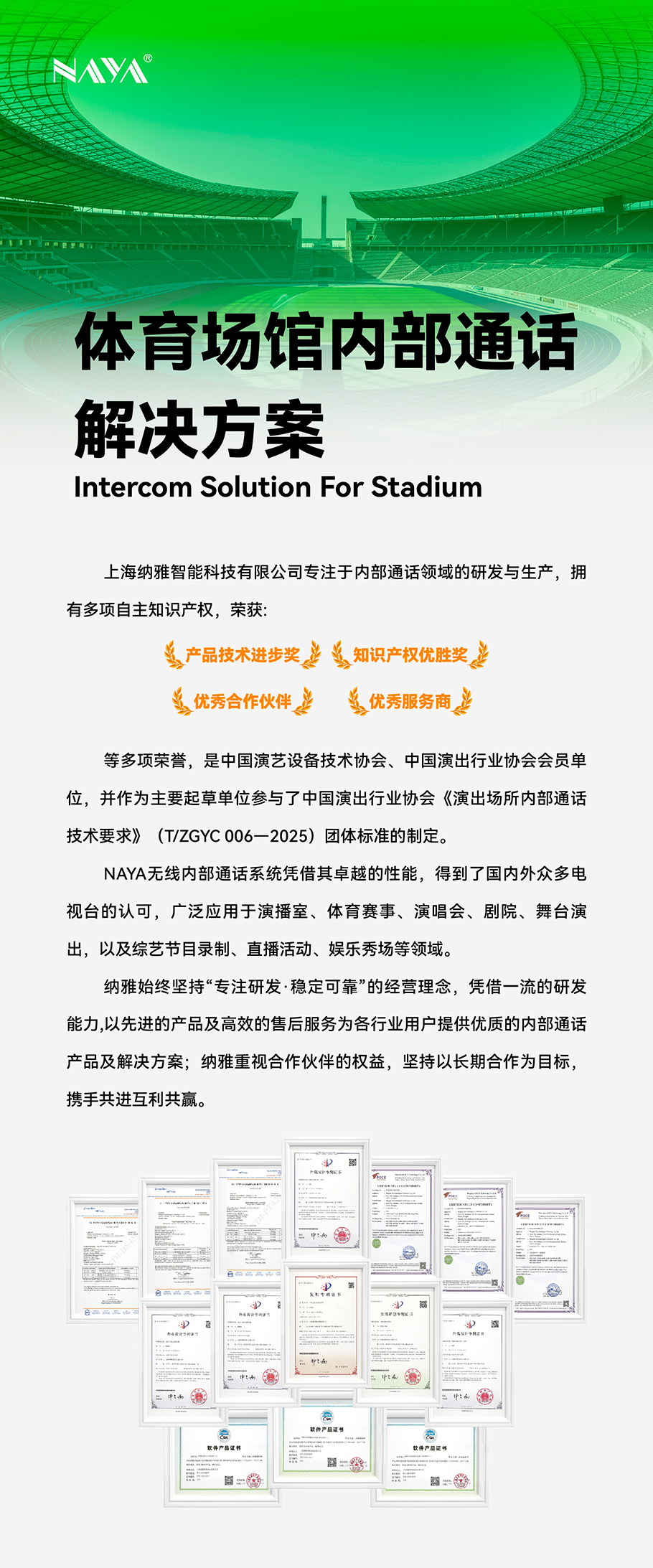 信号全覆盖技术:采用自研wDR-8无线通话技术结合IPL技术​,根据场馆布局部署高效信号发射器，具备强大穿透力,实现观众席/地下室/赛事场地等全域稳定清晰的通话信号