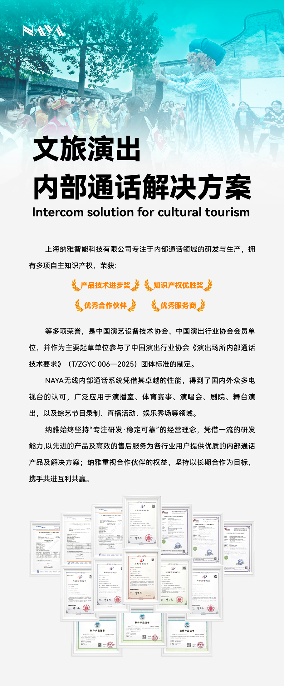 方案注重用户体验，特别是解放双手的需求。通过自研的wDR-8无线全双工数字语音通话技术，无需按键即可通话，从而更专注于演出。这种设计不仅提高了工作效率，也提升了演出的整体质量。​