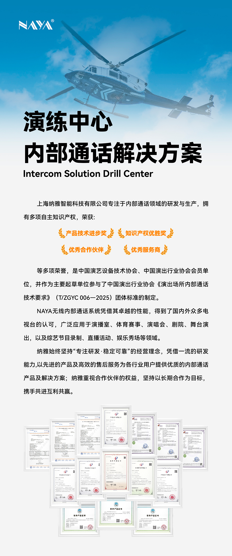 直升机应急救援训练中心内部通话解决方案专注于确保大型室外场地内的全面信号覆盖。我们采用多台无线分布式主机，巧妙布置于场馆周边，并配备玻璃钢天线，显著增强信号发射能力，实现无死角通话效果。​