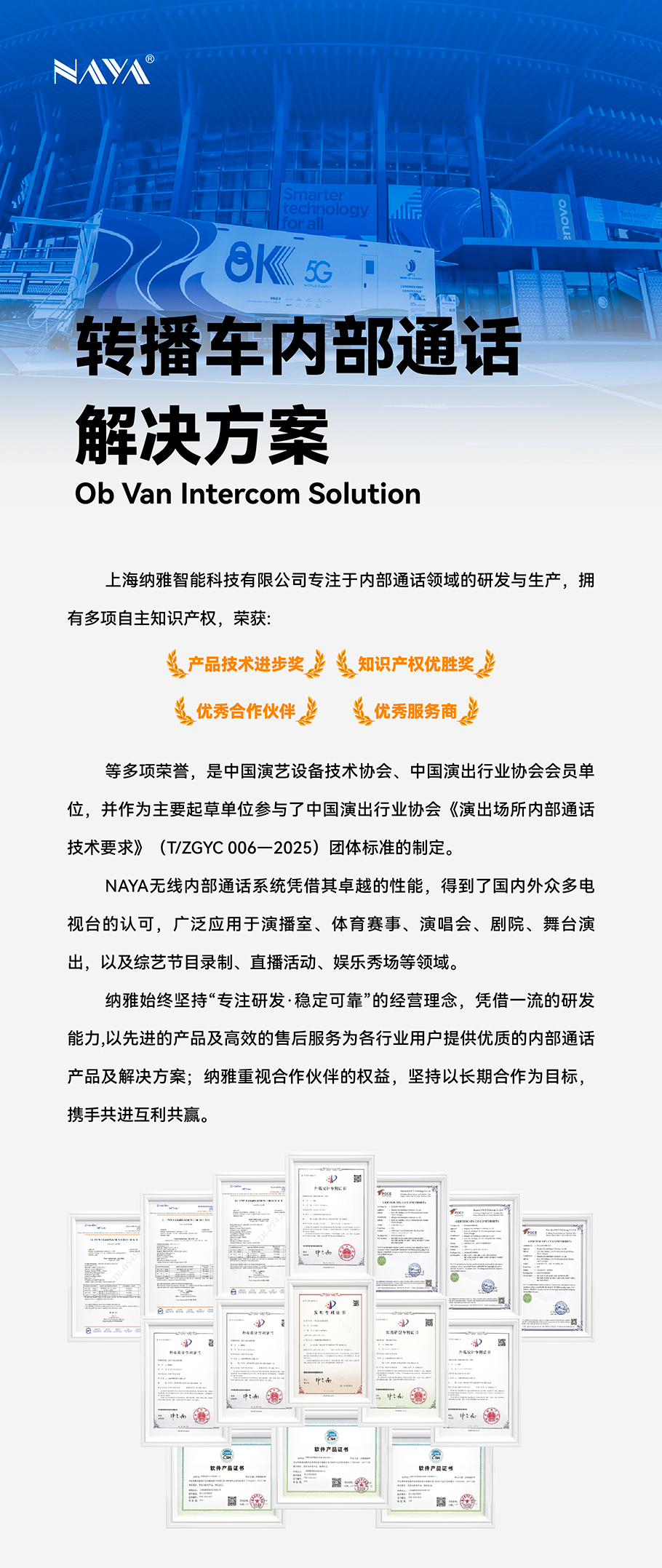 纳雅转播车内部通话方案是一项精密且高效的通话解决方案，它充分利用了IP组网技术的优势，有效解决了多层墙体遮挡导致的通信难题。在转播车内，高度集成的无线通话主机通过多主机IP组网技术，实现了信号的广泛覆盖和稳定传输，支持最多14台RP470的联合信号覆盖，确保了通话的顺畅与高效。​